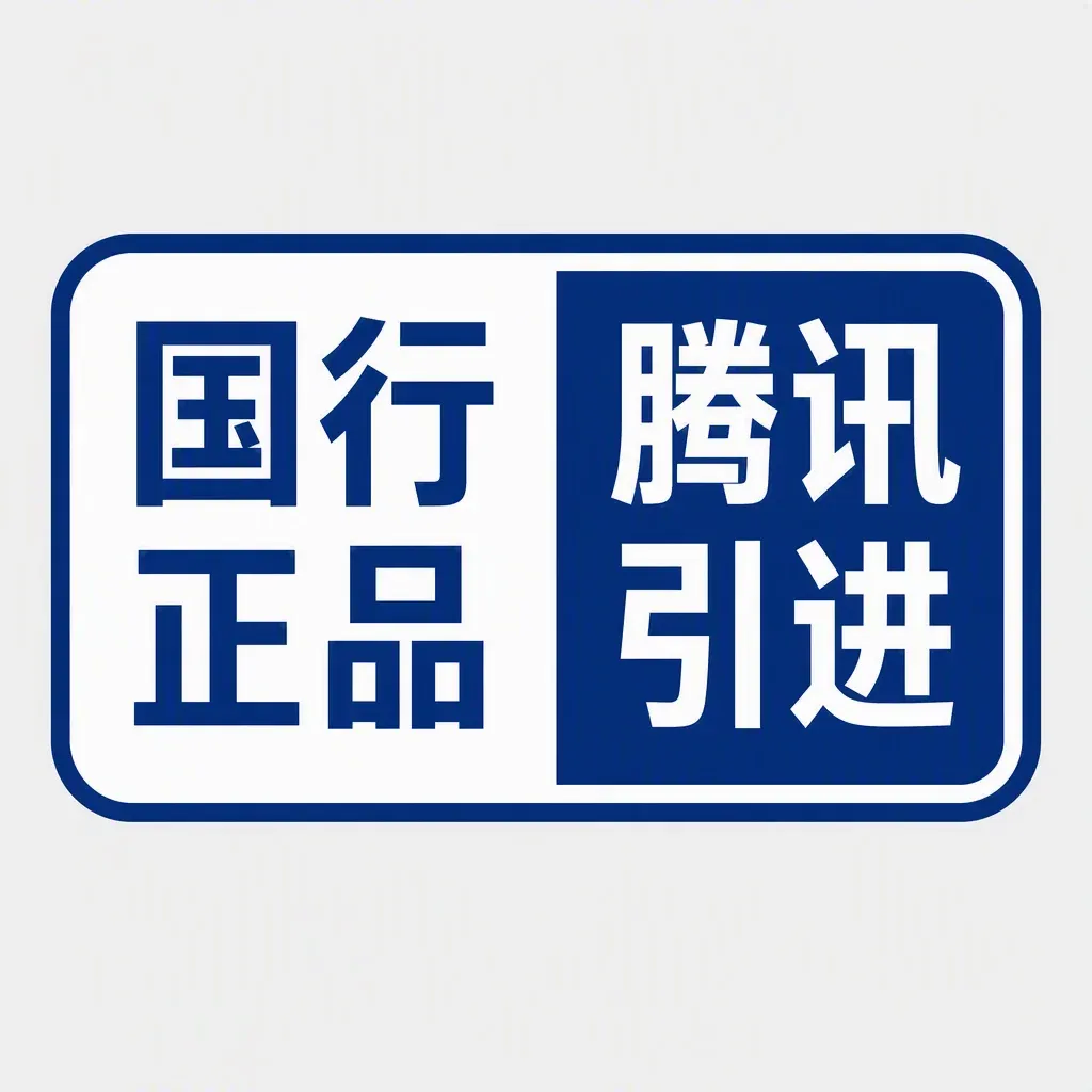 国行正品标志